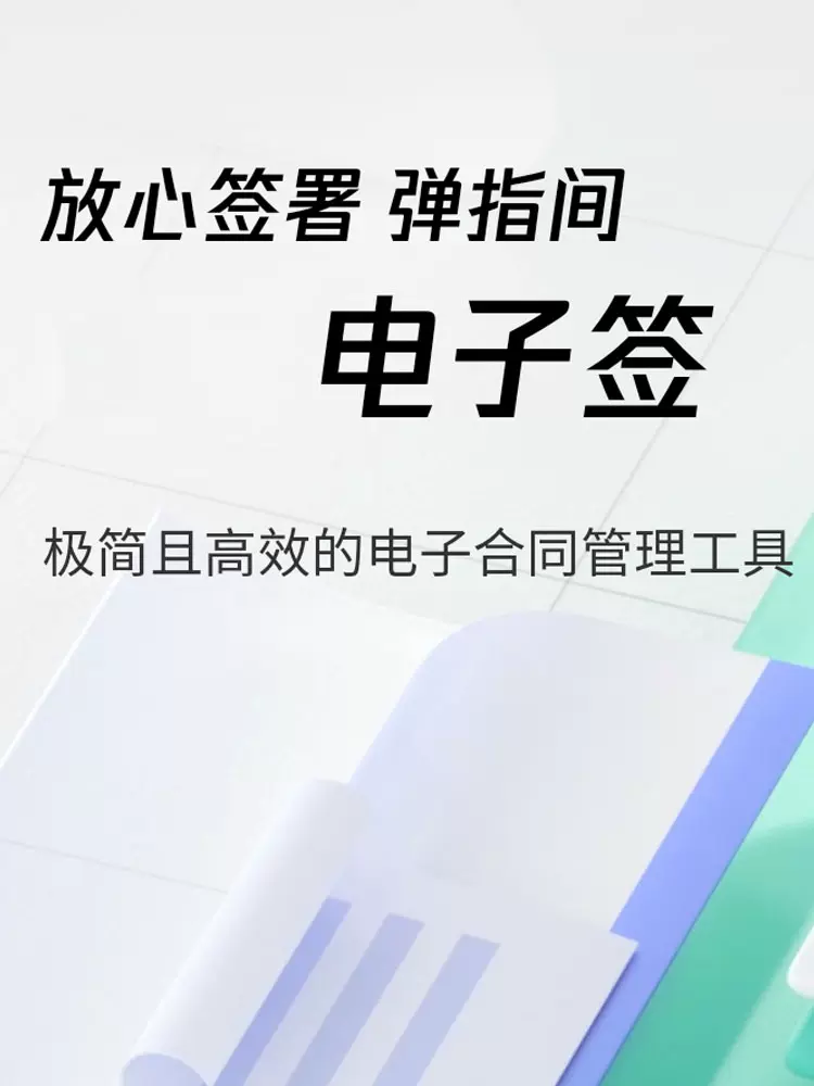 电子合同签约签章企业网签系统小程序出租网上电子在线制作软件