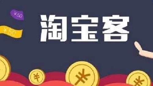 想要做淘宝客赚钱？淘客联盟这六大推广赚钱手段你不得不知！