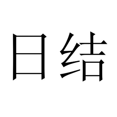 如何找到一个收益好又靠谱的日付广告联盟？