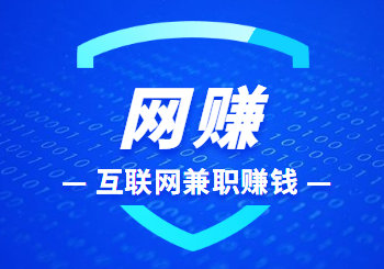 网上兼职有哪些靠谱可以做的？