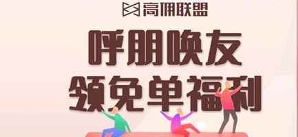 高佣联盟赚钱常用的8个推广方法