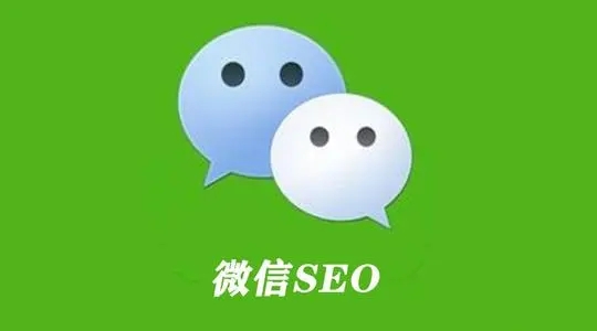 做好微信seo快速引流精准流量的6个方法