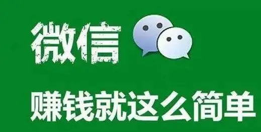 分享三个在微信快速赚100块的简单方法，不要错过！