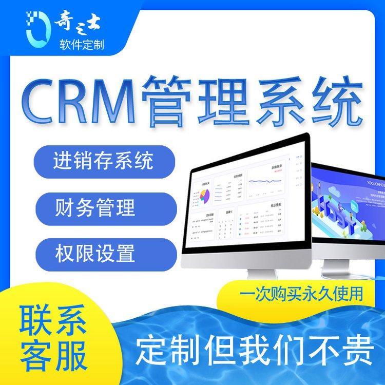 招投标 智能CRM系统 客户关系管理系统 销售智能营销软件按需定制