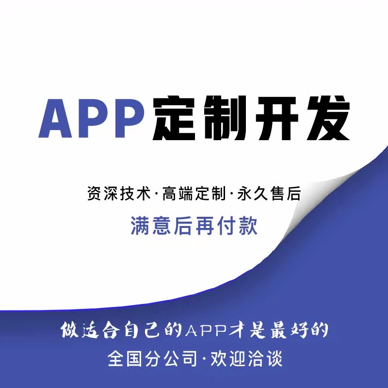 app开发定制直播外卖跑腿商城代驾打车物