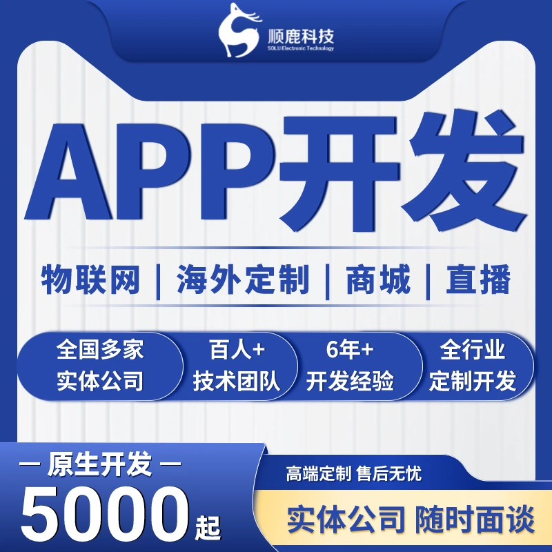 app开发定制小程序开发直播外卖跑腿商城