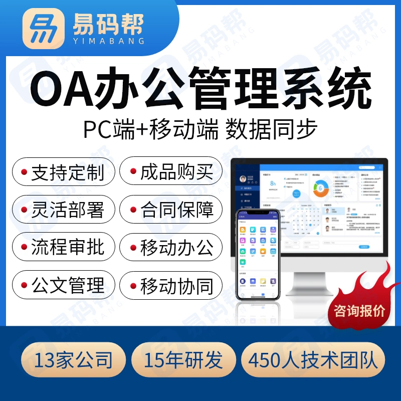 oa办公管理系统定制考勤审批无纸化协同办公企业管理软件app开发