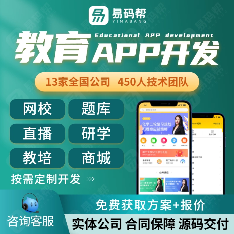 教育app开发定制在线直播教育培训机构管理系统软件小程序制作